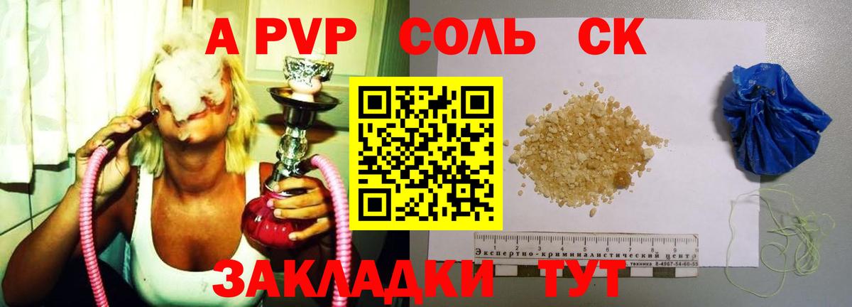 A-PVP СК  Вход с VPN  APVP VHQ  Таганрог  A-PVP Crystall 