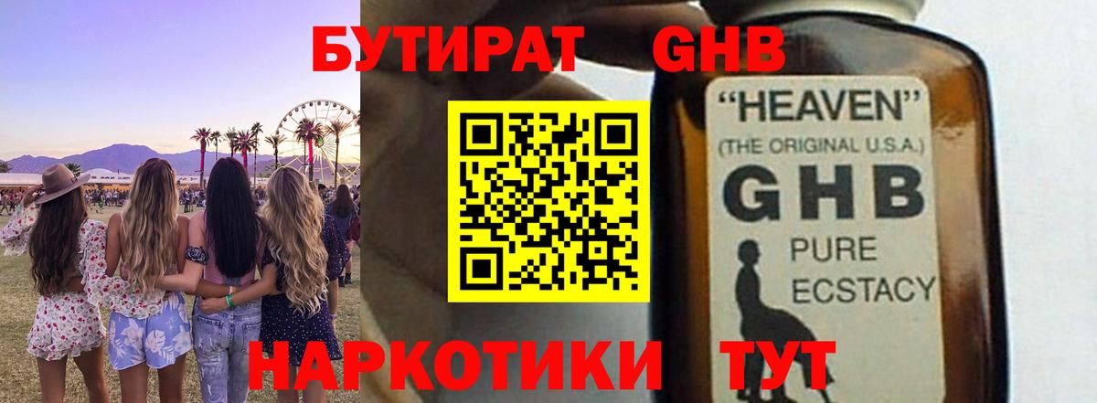 Таганрог  БУТИРАТ BDO  Вход с VPN 