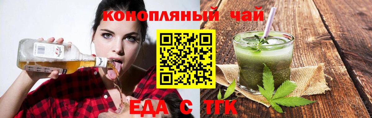 Таганрог  Еда ТГК конопля  Вход с VPN 