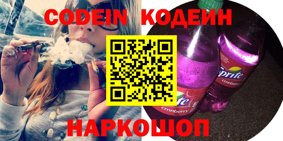Codein Purple Drank Таганрог