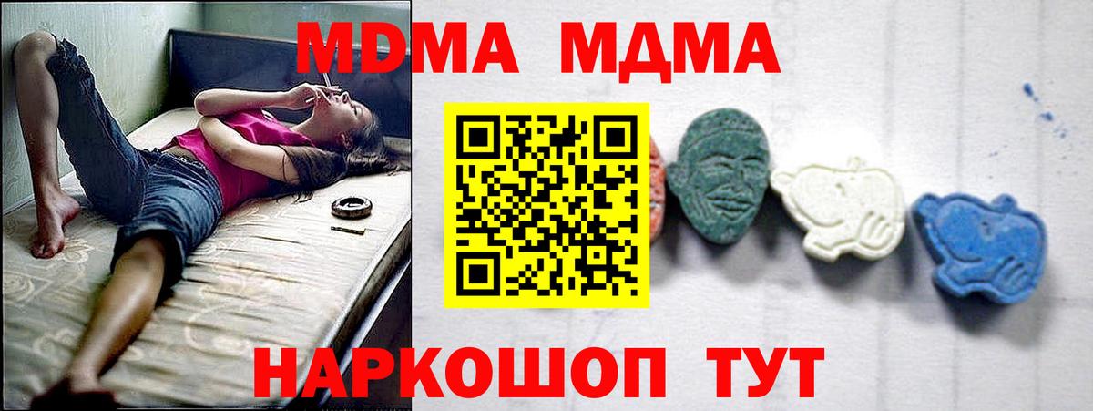 МДМА молли  Вход с VPN  Таганрог  МДМА crystal 