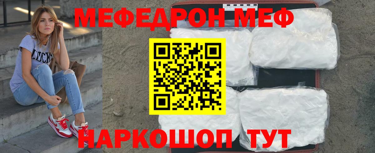 МЯУ-МЯУ кристаллы  МЕФ  МЯУ-МЯУ  Меф 4 MMC  Вход с VPN  Таганрог 