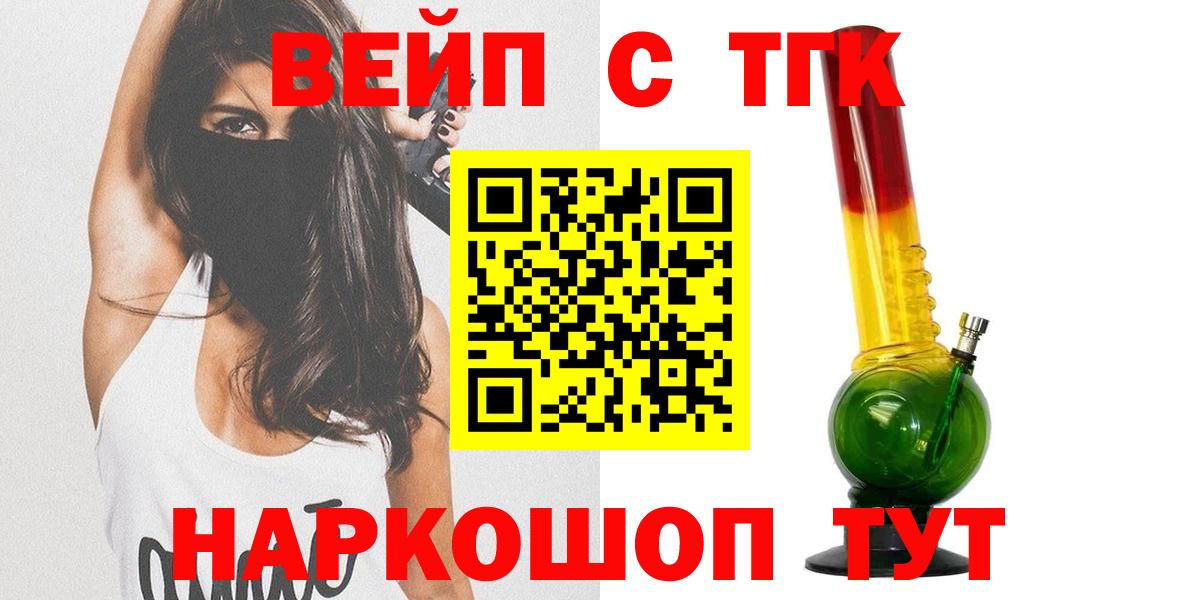 магазин продажи   ТГК вейп  Вход с VPN  Таганрог 